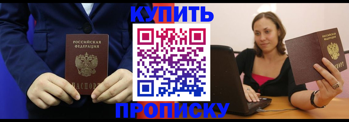 прописка в Асбесте