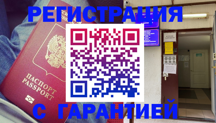 прописка гарантия в Асбесте